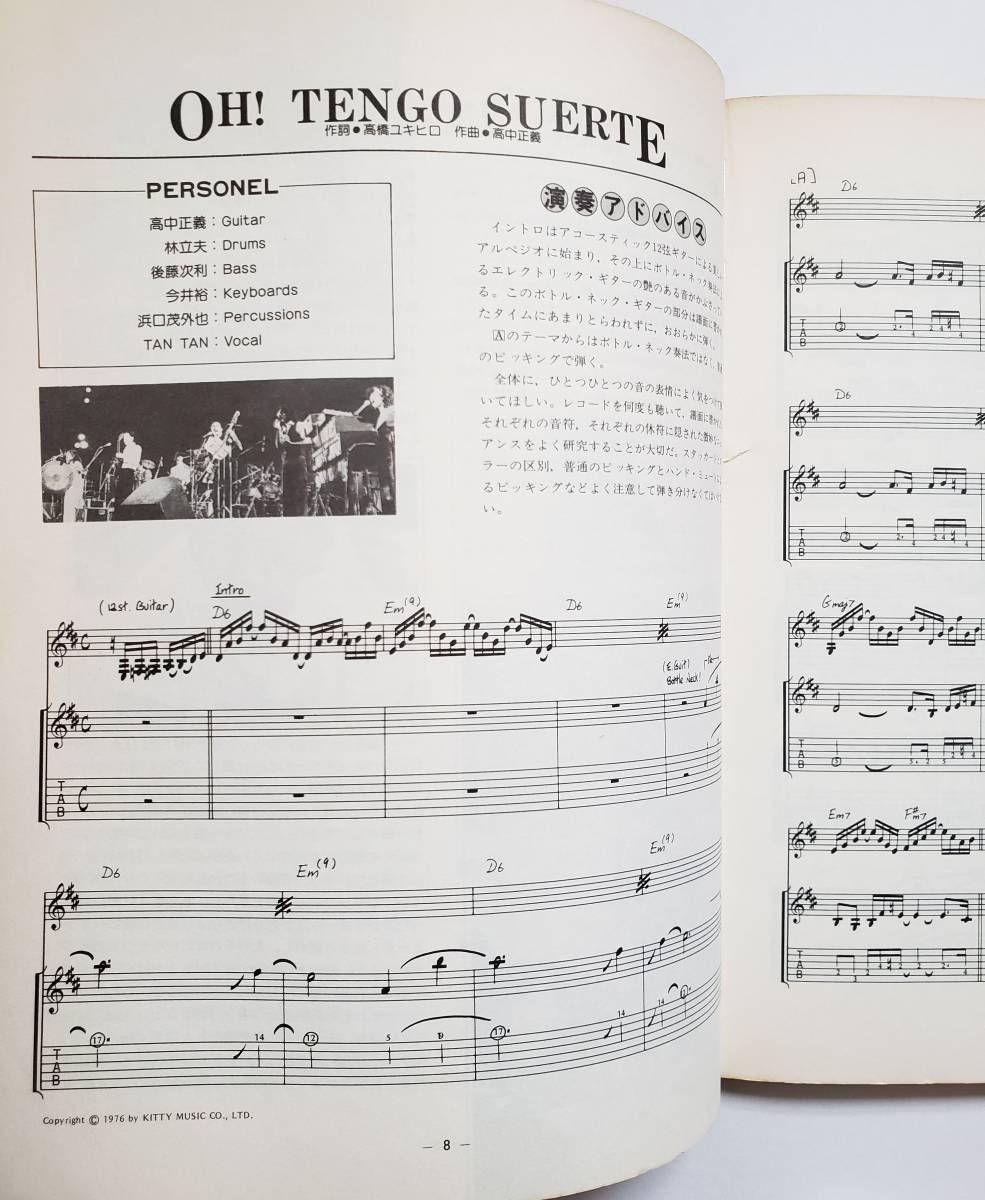 高中正義 ベスト・セレクション LP All Of Me 演奏アドバイス TAKANAKA