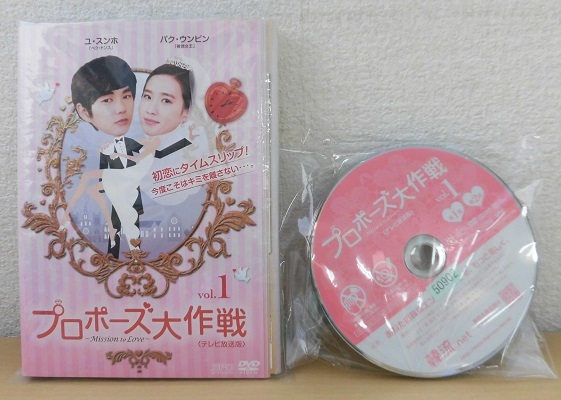 Do 2233pp Dvd プロポーズ大作戦 Mission To Love 全10巻セット ユ スンホ 日本語吹替え有り レンタル落ち 韓国 海外 売買されたオークション情報 Yahooの商品情報をアーカイブ公開 オークファン Aucfan Com