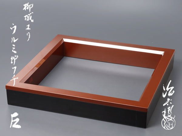 共箱 根来塗 炉縁 二代 工芸品 古美味二代村瀬治兵衛作『而妙斎書付