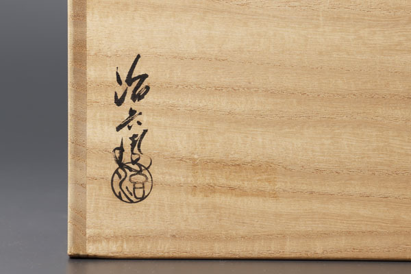 共箱 根来塗 炉縁 二代 工芸品 古美味二代村瀬治兵衛作『而妙斎書付