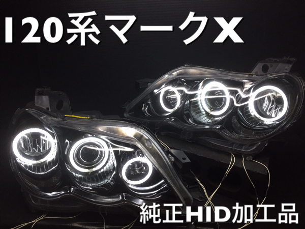  120系 マークX インナーブラック ccfl イカリング(ヘッドライト)｜売買されたオークション情報、yahooの商品情報をアーカイブ公開 - オークファン トヨタ用