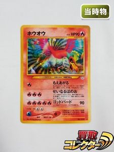 ポケモン カード ホウオウのヤフオク の相場 価格を見る ヤフオク のポケモン カード ホウオウのオークション売買情報は103件が掲載されています