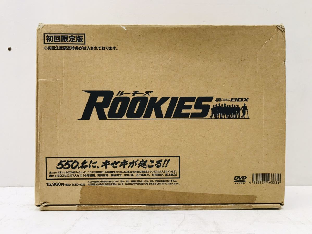 0421-20K☆DVD 【ROOKIES】初回生産限定版 表BOX 裏BOX 佐藤隆太 / 市原