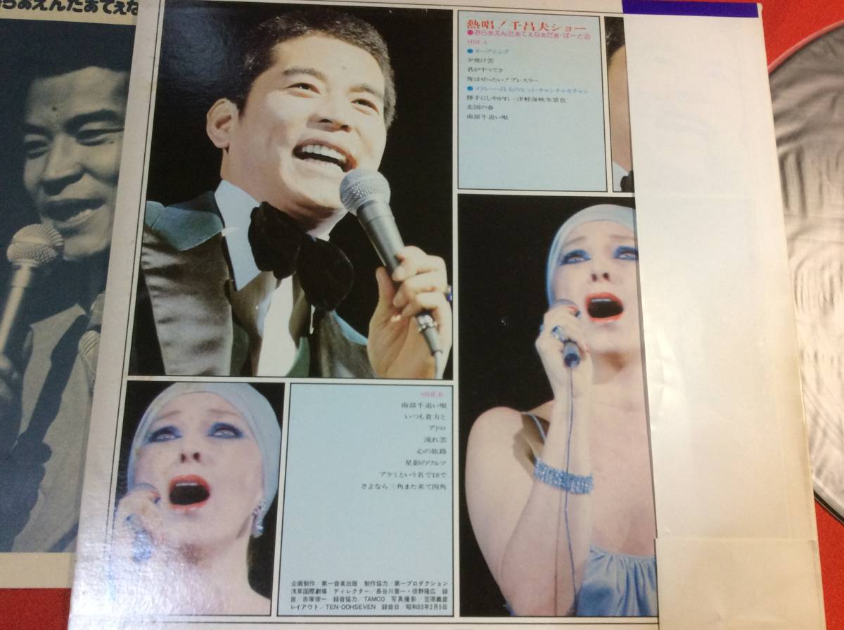 Lp 千昌夫 浅草国際劇場実況録音盤 熱唱 千昌夫ショー 帯 ゲスト ジョーン シェパード 演歌 売買されたオークション情報 Yahooの商品情報をアーカイブ公開 オークファン Aucfan Com