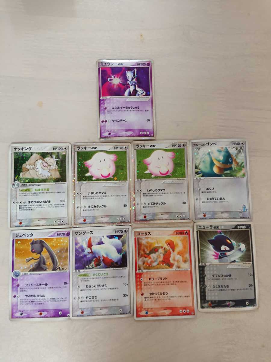 Adv まとめ売り ポケモンカード ミュウツーex ラッキーex ラルースのゴンベ プロモカード 全部 キラ9枚セット セット まとめ売り 売買されたオークション情報 Yahooの商品情報をアーカイブ公開 オークファン Aucfan Com