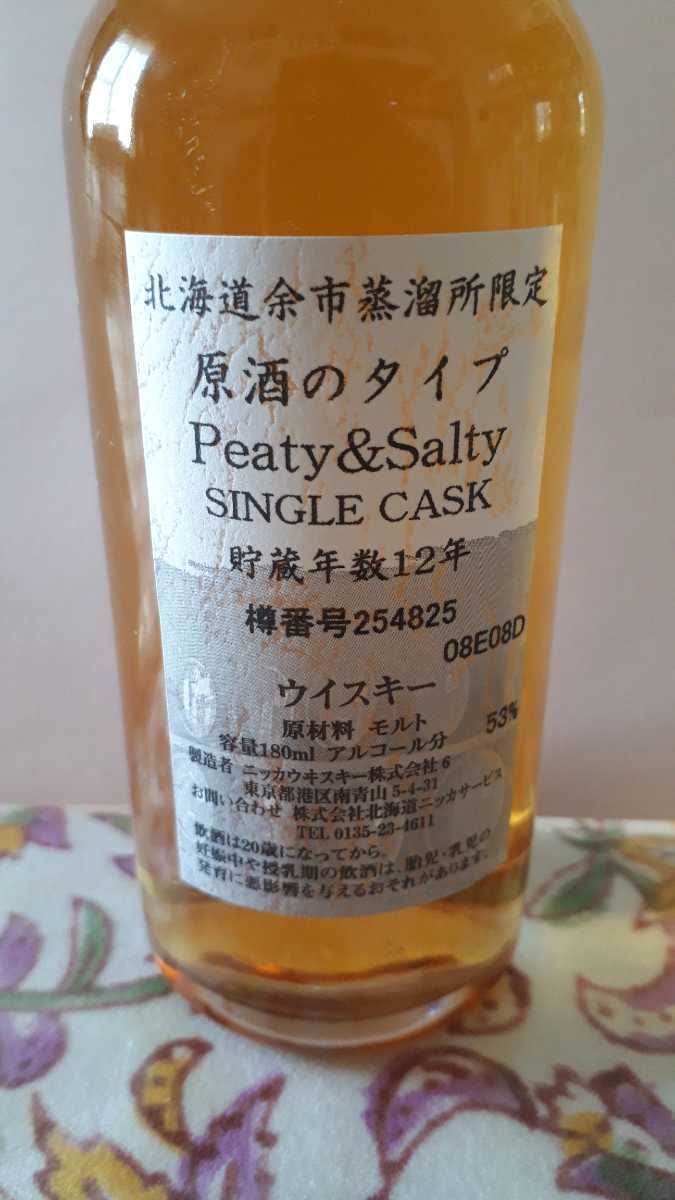 余市蒸留所限定ウイスキーSHERRY&SWEET PEATY&SALTY 余市蒸留所限定ウイスキーSHERRY&SWEET PEATY&SALTY