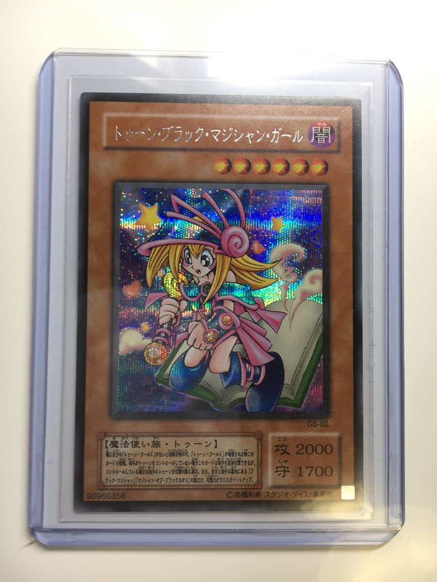 トゥーン・ブラック・マジシャン・ガール G6-02 シークレットレア トゥーン・ブラック・マジシャン・ガール シークレットレア 02 1枚の