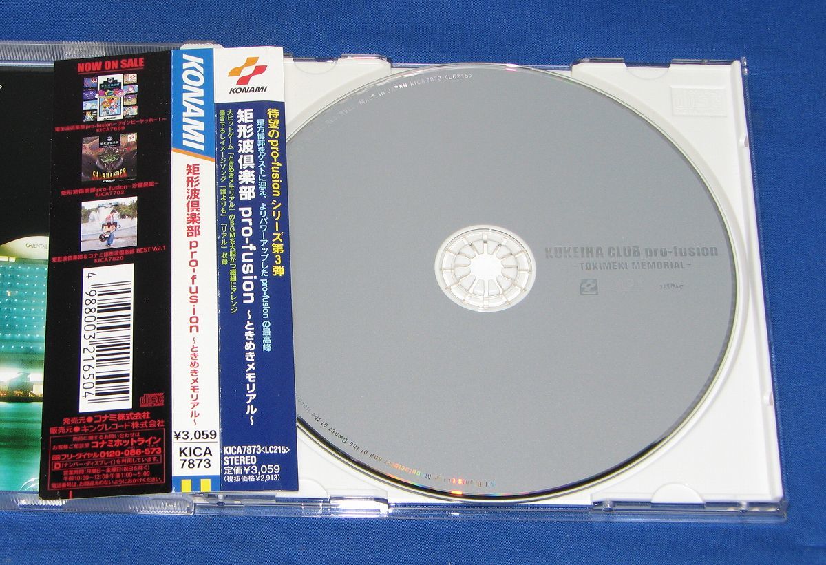 pro-fusion : 沙羅曼蛇』 レア『矩形波倶楽部 ブックオフ公式 | 矩形波 