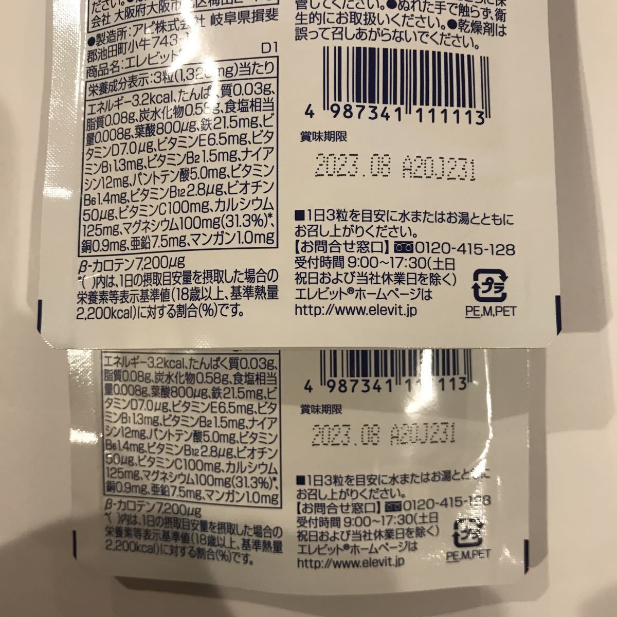 elevit エレビット　葉酸　カルシウム　鉄　サプリ　サプリメント　2つセット　60日分　180粒　匿名配送_3