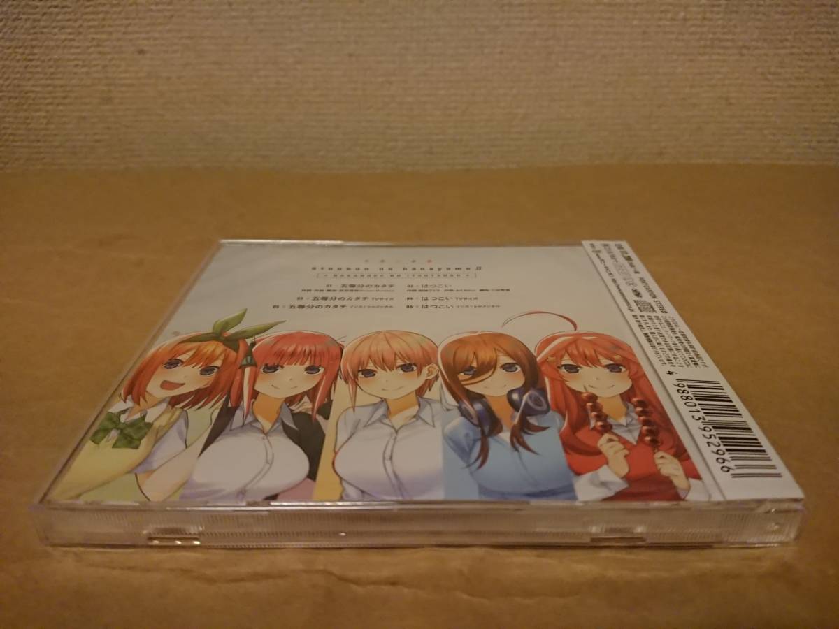 五等分の花嫁 Op五等分のカタチ Edはつこい 封入特典俺の花嫁キャンペーン応募券a付 花澤香菜竹達彩奈伊藤美来佐倉綾音水瀬いのり アニメソング一般 売買されたオークション情報 Yahooの商品情報をアーカイブ公開 オークファン Aucfan Com