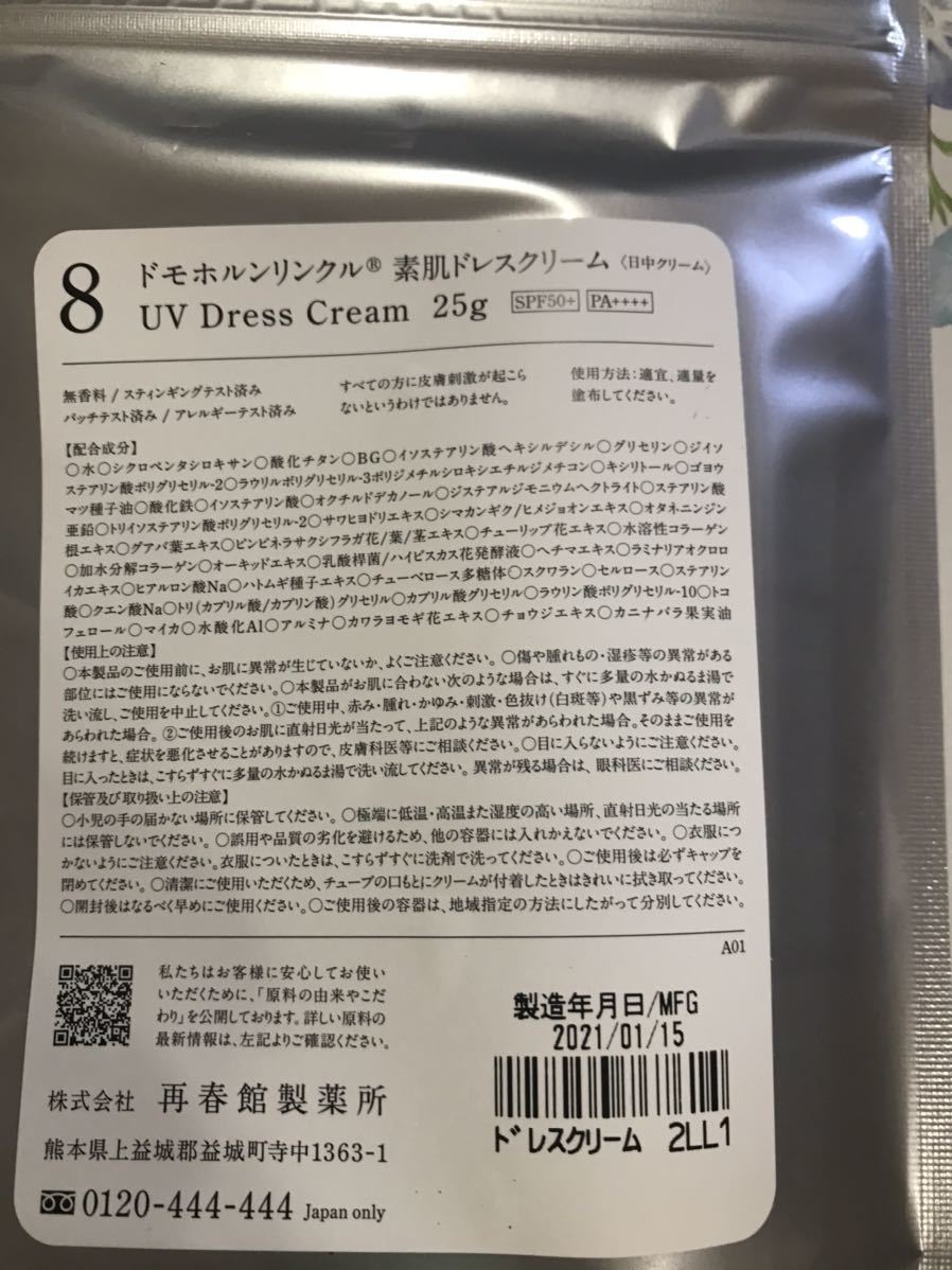 ドモホルンリンクル 光対策　素肌ドレスクリーム 新品未開封_3