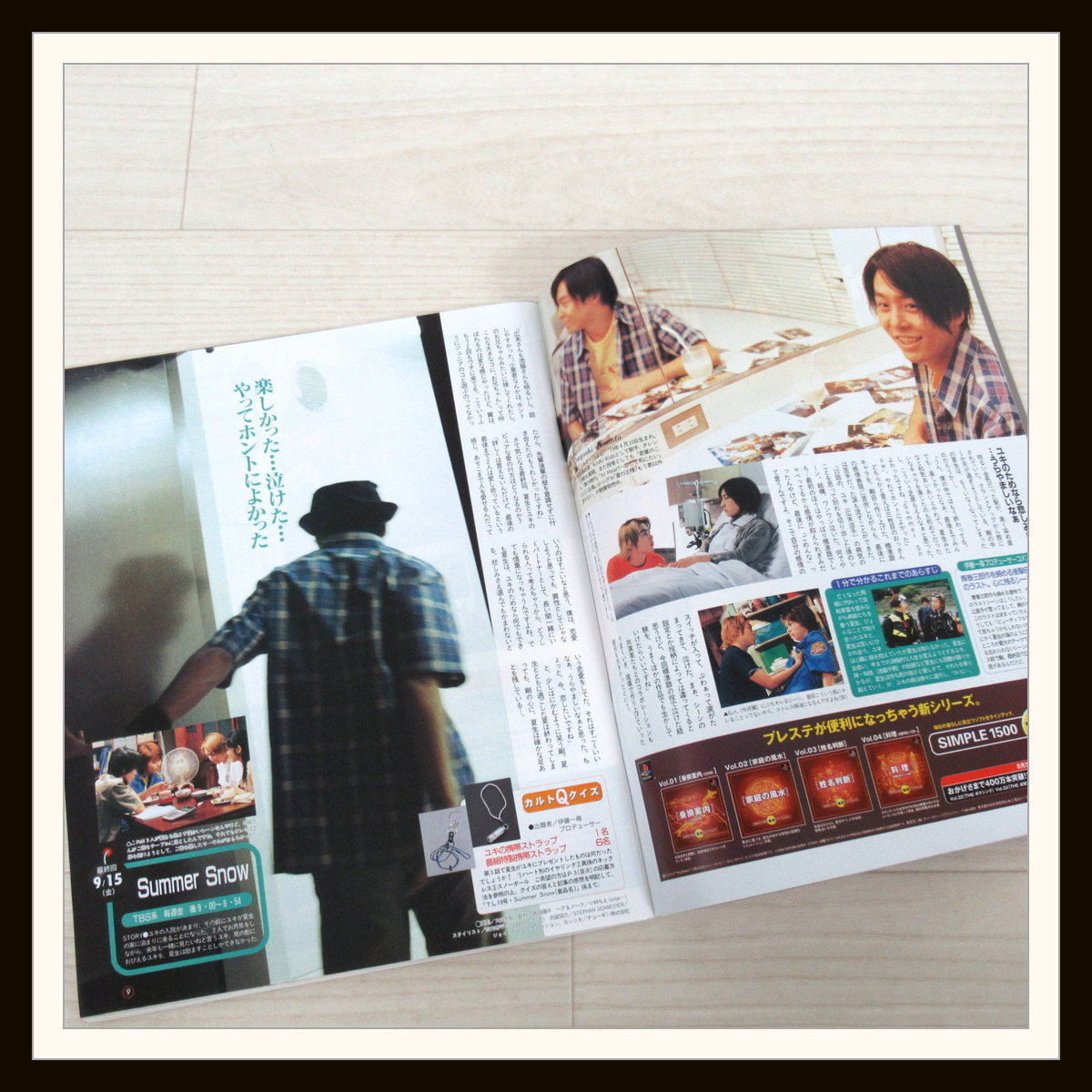 切り抜き ドラマ フレンズ ダウンタウン レア 貴重 浜田雅功