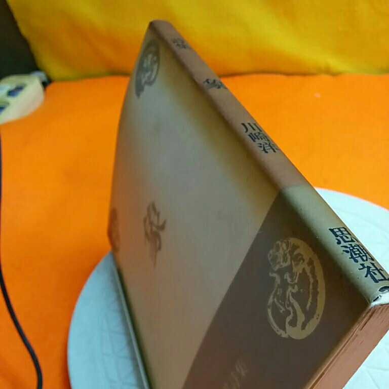 おまとめ発送可！ねこまんま堂★★B03★古い!経年劣化★ 川崎洋詩集 象_1