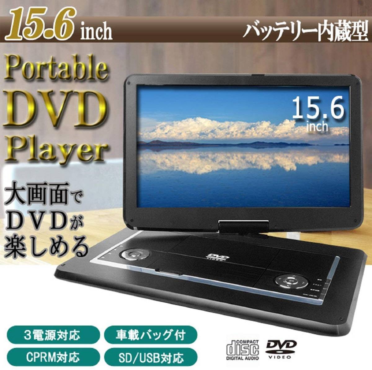 a.TEES 15.6inchDVDプレーヤー PDVD-157 展示品