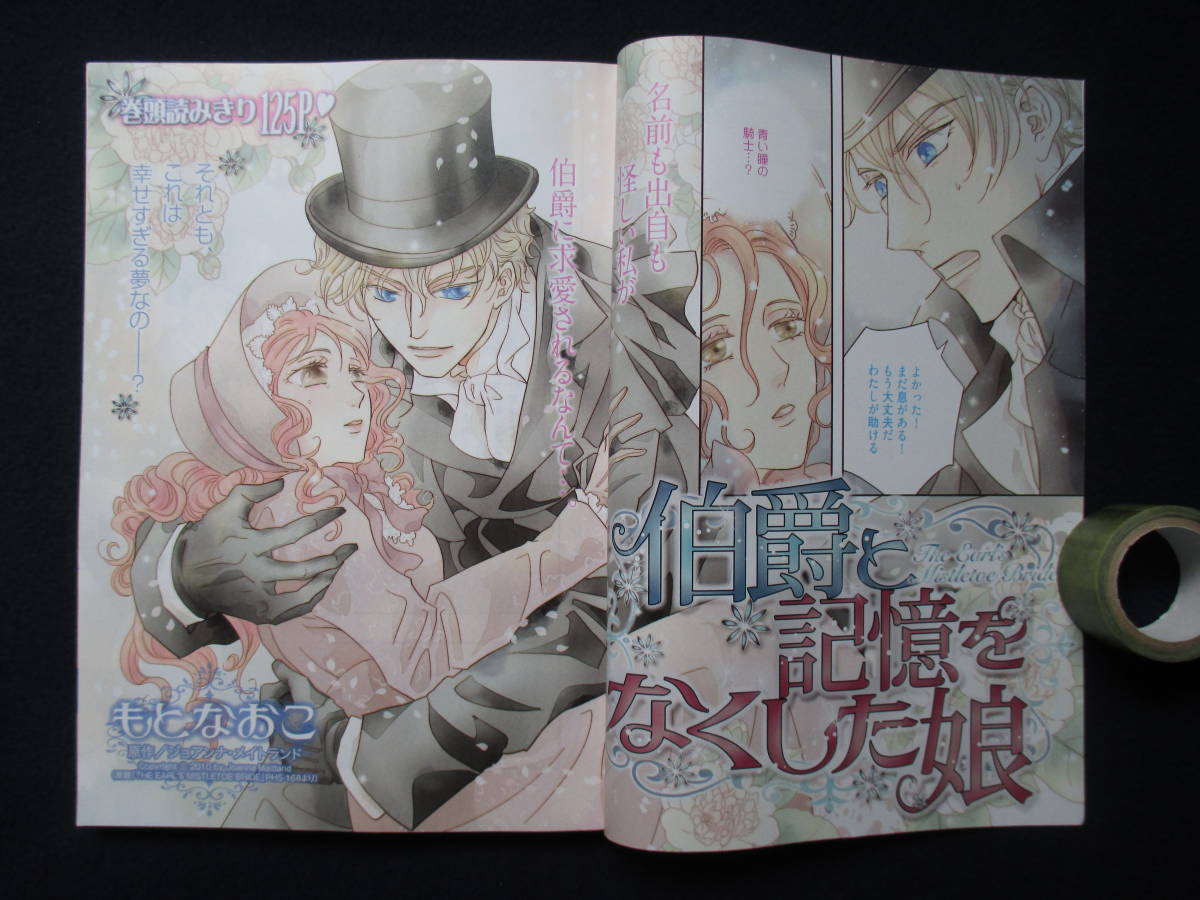 伯爵と記憶をなくした娘 もとなおこ ハーレクイン切り抜き 女性 売買されたオークション情報 Yahooの商品情報をアーカイブ公開 オークファン Aucfan Com