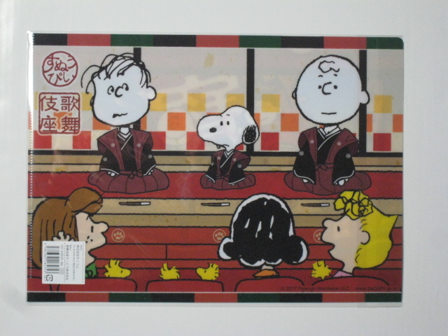 スヌーピー 歌舞伎座 クリアファイル 七福神 限定品 Peanuts チャーリーブラウン ライナス オラフ ウッドストック スヌーピー ピーナッツ 売買されたオークション情報 Yahooの商品情報をアーカイブ公開 オークファン Aucfan Com