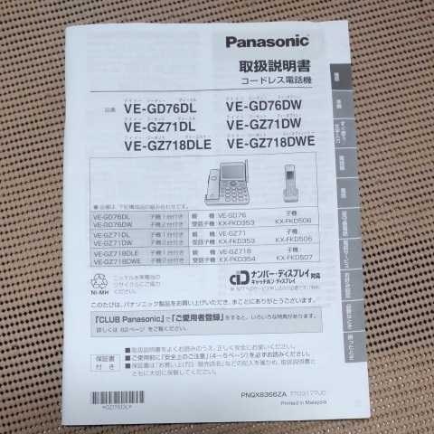 【展示品】【送料無料】パナソニック コードレス電話機 VE-GZ718DLE パールホワイト子機2台 _2