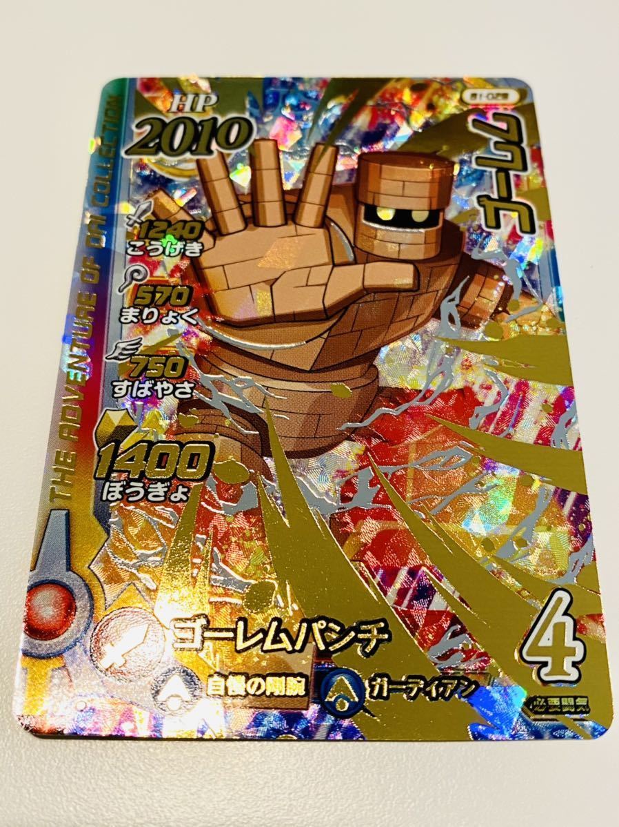 ダイの大冒険 クロスブレイド ブースターパック ドラゴンレア ゴーレム B1 028 Xross Blade ドラゴンクエスト トレーディングカードゲーム 売買されたオークション情報 Yahooの商品情報をアーカイブ公開 オークファン Aucfan Com