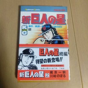 新 巨人の星の平均価格は2 504円 ヤフオク 等の新 巨人の星のオークション売買情報は36件が掲載されています