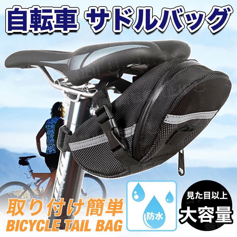 サドルバッグ 自転車 用 ロードバイク クロスバイク MTB サドル下 