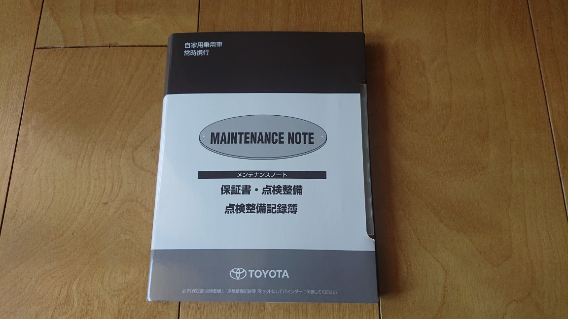TOYOTA トヨタ メンテナンスノート 記録簿 整備手帳 未記入(トヨタ 