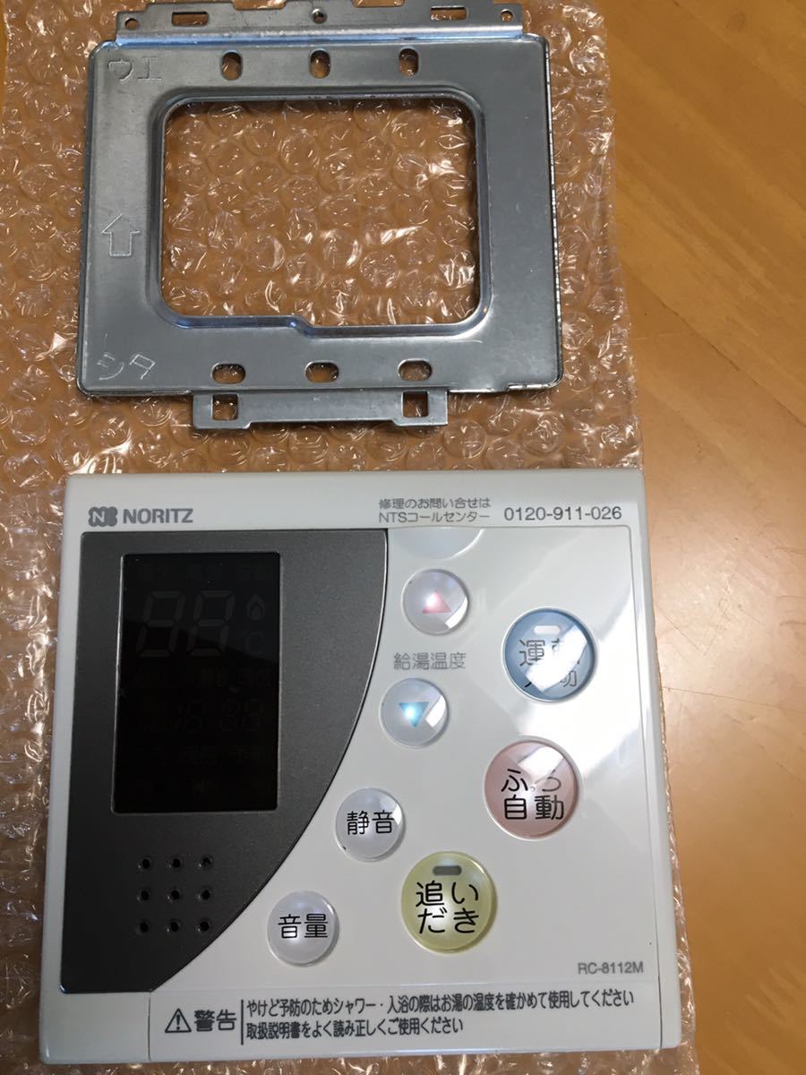 ガス給湯器 リモコン [RC-8112M]ノーリツ ノーリツ（NORITZ） [RC