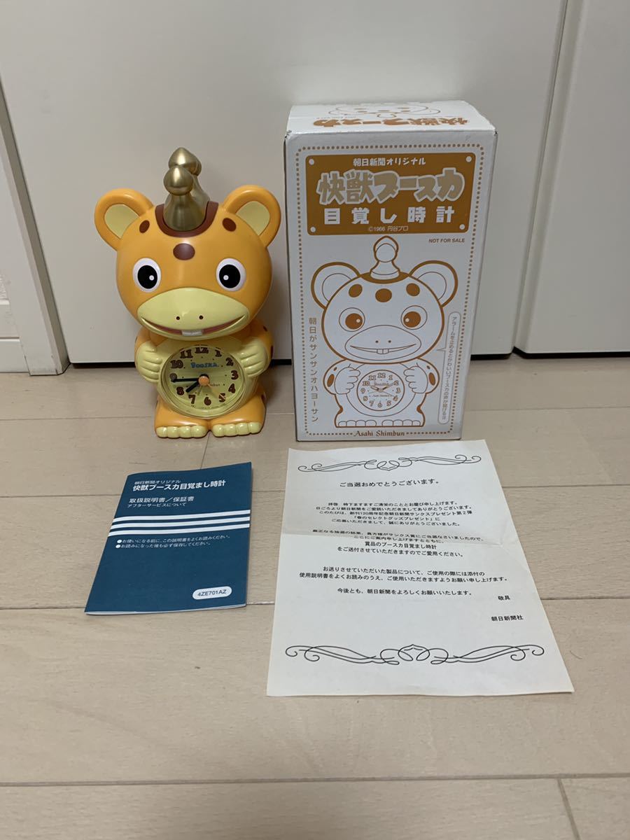 レア 当選品 快獣ブースカ 目覚し時計 朝日新聞オリジナル 目覚まし