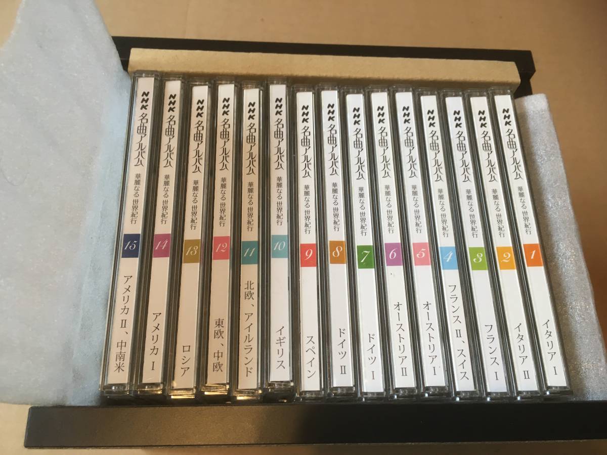 NHK名曲アルバム 華麗なる世界紀行 CD15枚セット未開封品　送料込み NHK名曲アルバム 華麗なる世界紀行 CD15巻セット 良品｜Yahoo!フリマ