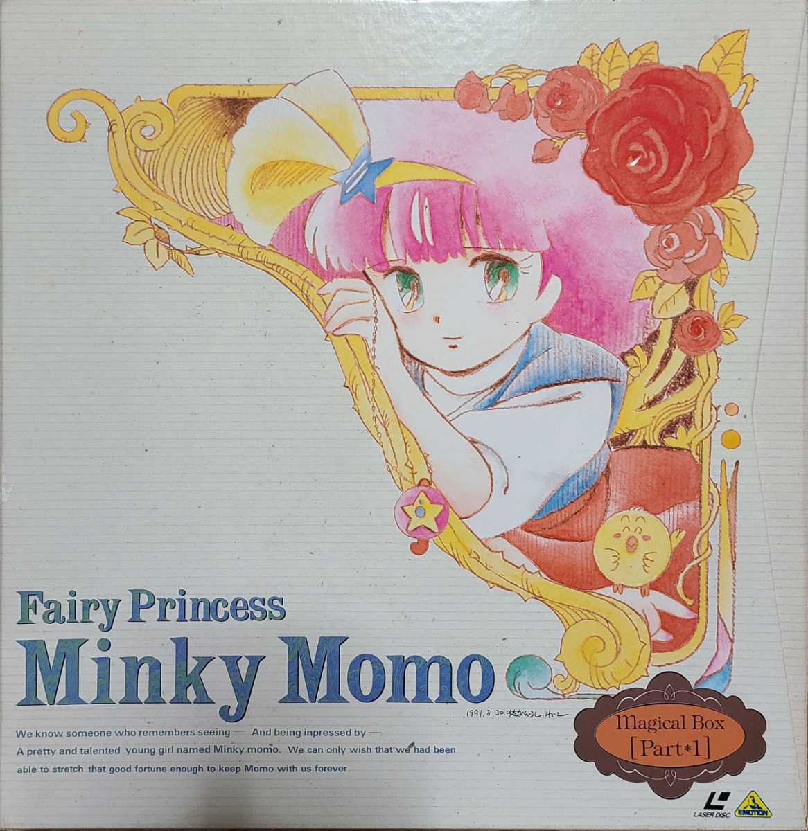 魔法のプリンセス ミンキーモモ LDマジカルボックス Part1＆Part2 魔法のプリンセス ミンキーモモ 2nd TVseries DREAM BOX 0 希少 LD