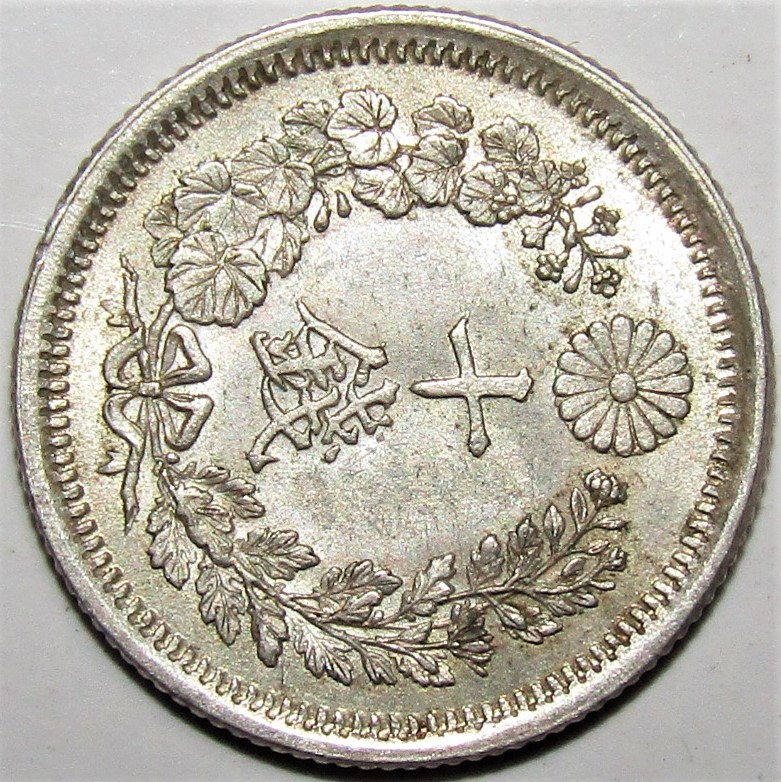 竜10銭銀貨 | 美品 龍10銭銀貨 日本 明治26年(1893