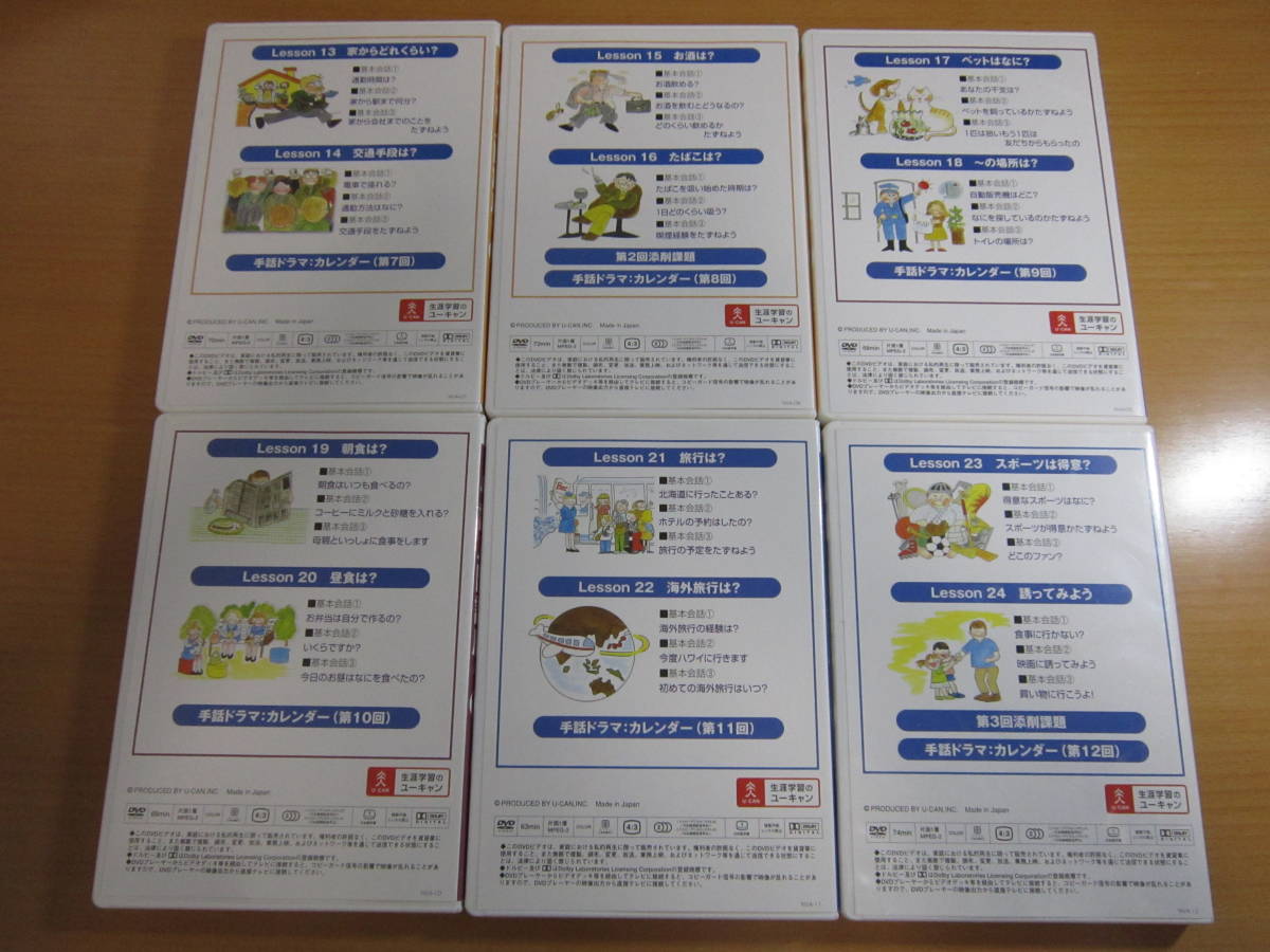 DVD○ 「手話入門講座 DVD 全12巻」 ユーキャン 手話入門講座 DVD