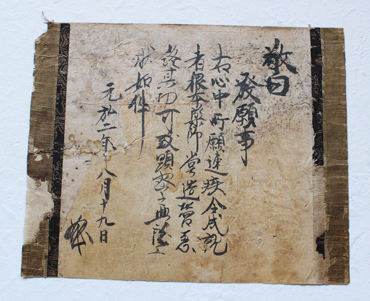 ◆『 後醍醐天皇 願分 』南北朝時代 第96代天皇 古筆 中国唐物唐本