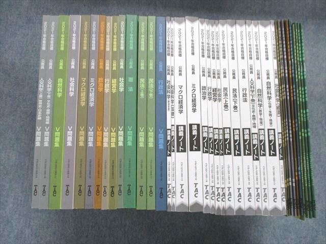 公務員試験 人文科学 過去問攻略Vテキスト TAC 非売品TAC 演習 v問題集 