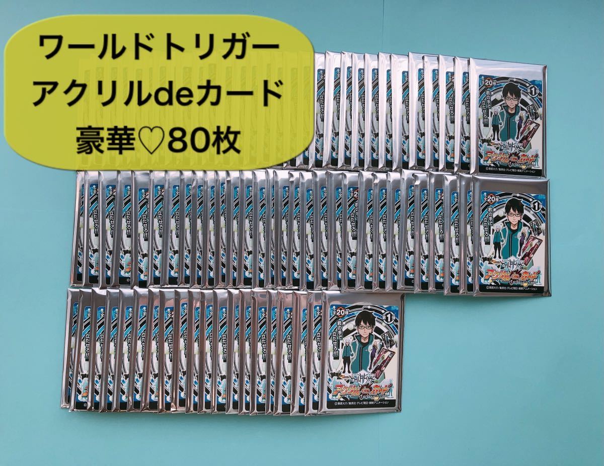 80個 ワールドトリガーアクリルdeカード ワートリ犬飼澄晴空閑遊真 ヒュース 迅悠一 王子一彰 三雲修 太刀川慶諏訪洸太郎 コミック アニメグッズ 売買されたオークション情報 Yahooの商品情報をアーカイブ公開 オークファン Aucfan Com