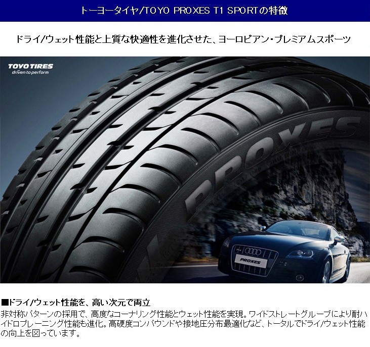 トーヨー プロクセス T1 スポーツ 245/40ZR19 (98Y) XL 国産 ・ 4本 