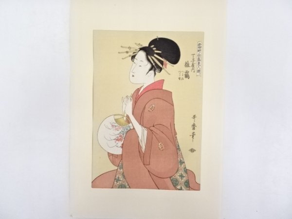 宗sou 喜多川歌麿 当時全盛美人揃 丁子屋内雛鶴 手摺浮世絵木版画