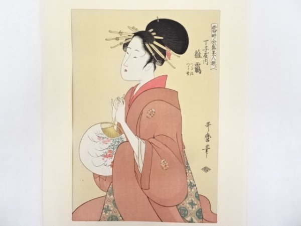宗sou 喜多川歌麿 当時全盛美人揃 丁子屋内雛鶴 手摺浮世絵木版画