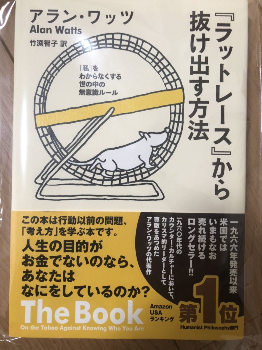 アラン・ワッツ『ラットレースから抜け出す方法』 ラットレース』から