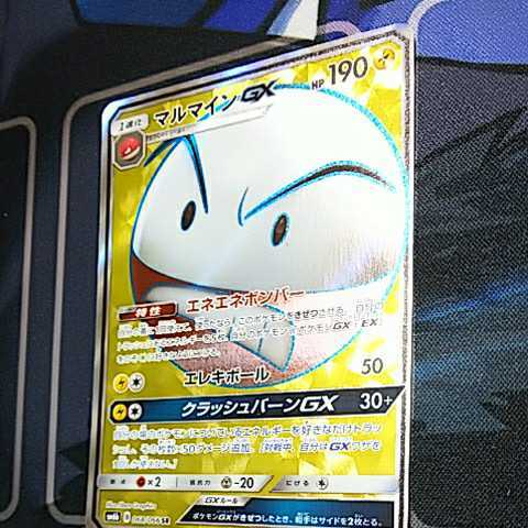 マルマインgx Sr ポケモンカードゲーム 売買されたオークション情報 Yahooの商品情報をアーカイブ公開 オークファン Aucfan Com