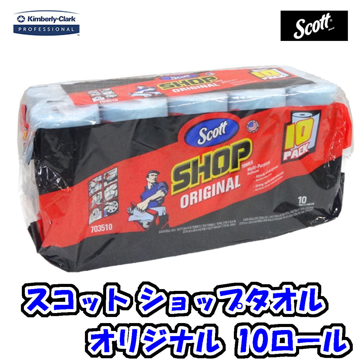ショップタオル Scott スコット : 10ロール×2個 SHOP (スコット