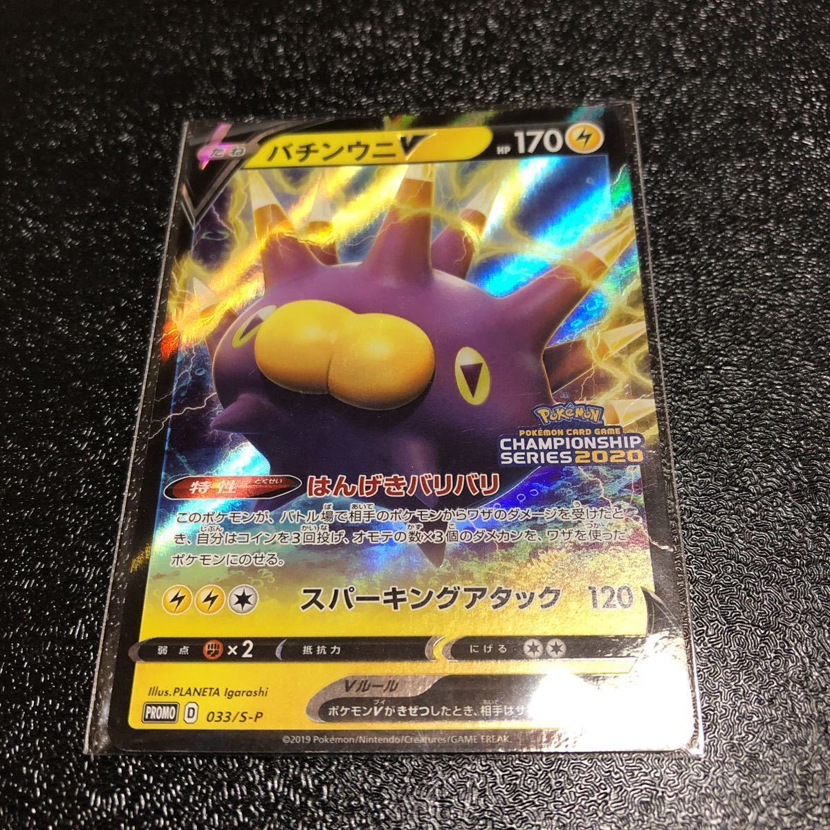 ポケモンカード ポケカ バチンウニV チャンピオンシップ2020 大会 プロモ 訳有
