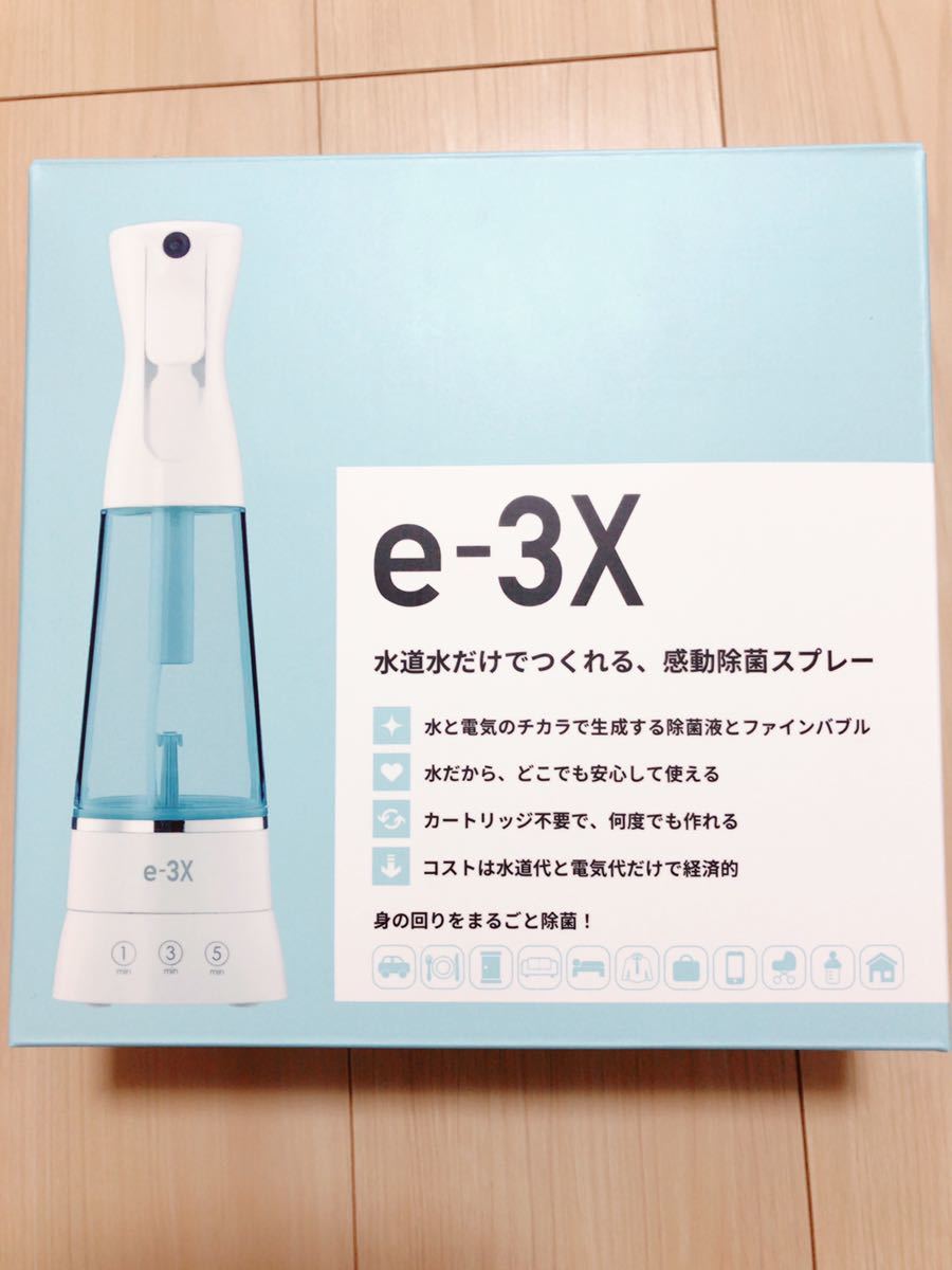 LIFE e-3X】水道水だけでつくれる感動除菌スプレー 【公式通販】