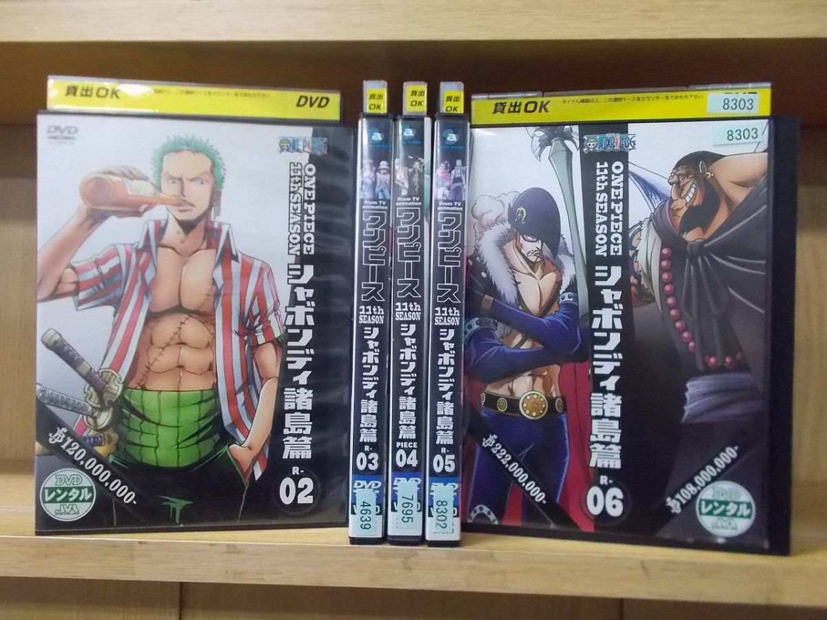 Dvd ワンピース 11th シャボンディ諸島篇 2 6巻 1巻欠品 5本セット レンタル落ち Zi2438 わ行 売買されたオークション情報 Yahooの商品情報をアーカイブ公開 オークファン Aucfan Com
