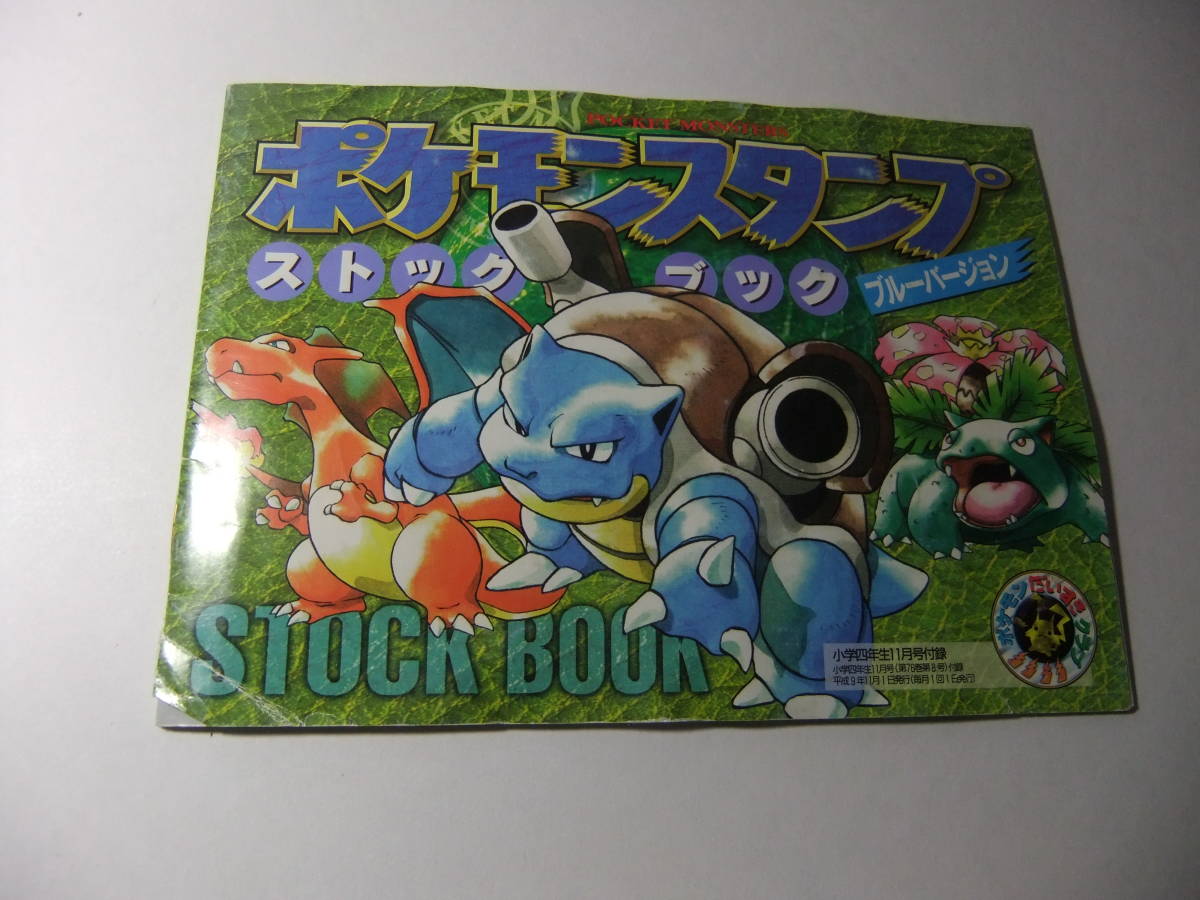 ポケモンスタンプ 切手 スタンプ帳 アルバム ② 当時物 ふろく 初期 