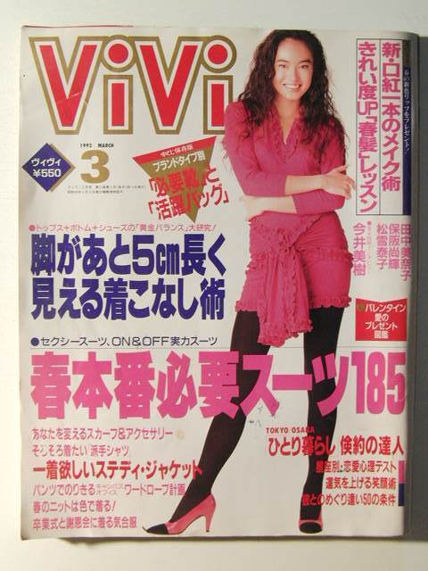Vivi1993年3月号 松嶋菜々子 田中美奈子 保坂尚希 松雪泰子 Vivi 売買されたオークション情報 Yahooの商品情報をアーカイブ公開 オークファン Aucfan Com