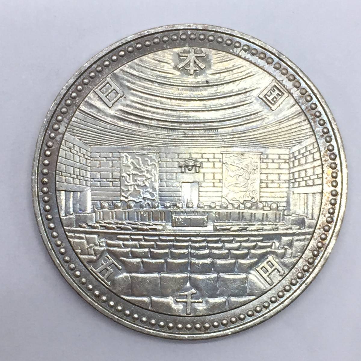 裁判所制度100周年記念 5000円 5,000円 5000円銀貨 平成2年 五千円