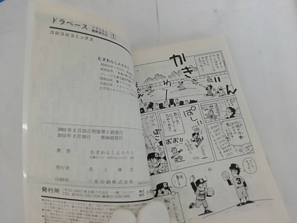 Oh72 ドラベース 1 23巻 全巻セット 全巻完結 ドラえもん超野球外伝 漫画 漫画本 コミック 現状品 全巻セット 売買されたオークション情報 Yahooの商品情報をアーカイブ公開 オークファン Aucfan Com