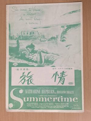 映画チラシ プレスシート 旅情 キャサリン ヘップバーン 2つ折 映画 売買されたオークション情報 Yahooの商品情報をアーカイブ公開 オークファン Aucfan Com