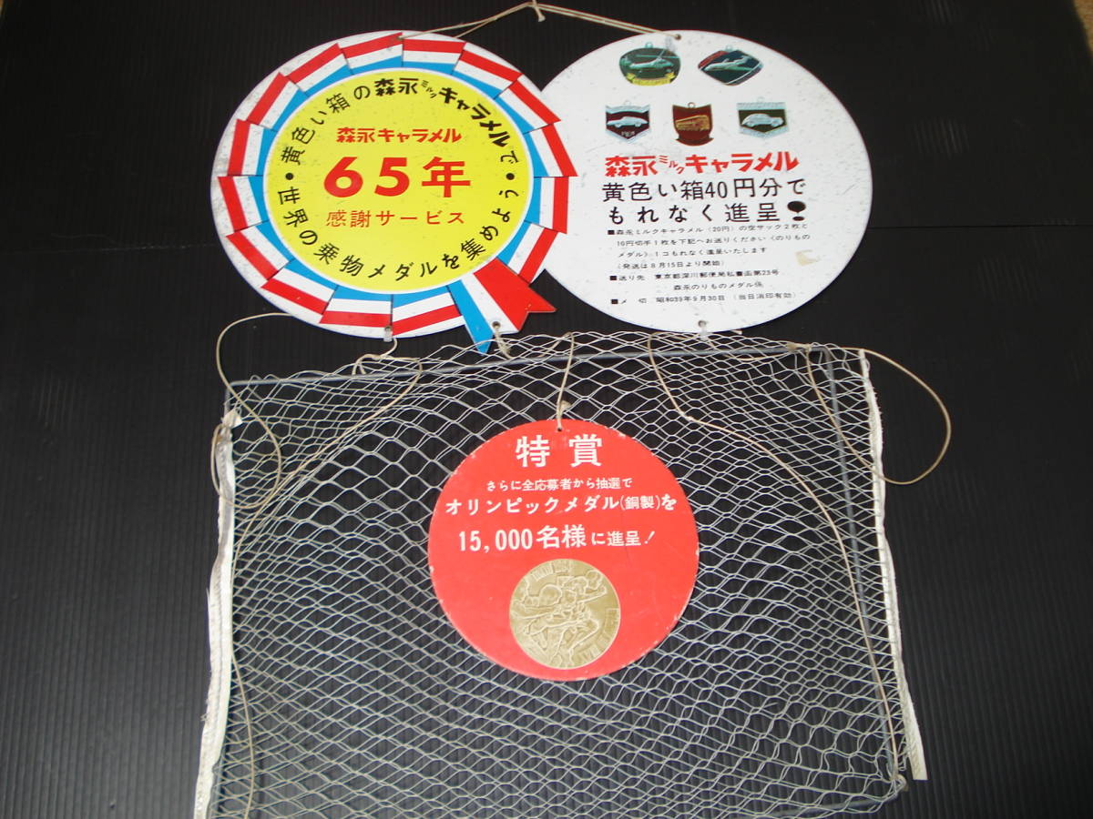 安い，正規品 昭和レトロ 駄菓子屋 森永製菓 ブリキ 吊り下げ看板(看板)｜売買されたオークション情報、yahooの商品情報をアーカイブ公開 - オークファン 看板