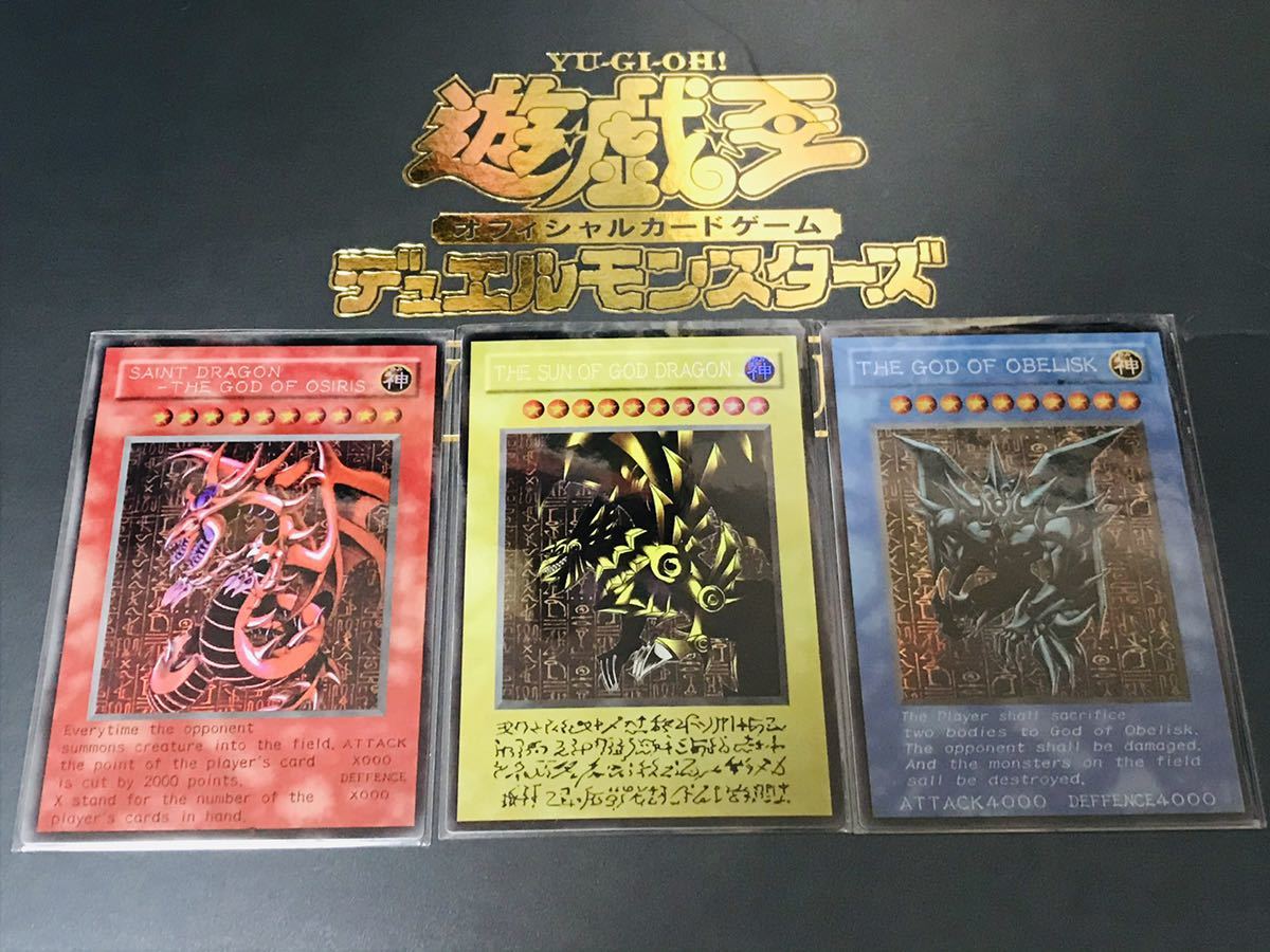 遊戯王 オベリスクの巨神兵 オリカ オシリスの天空竜 ラーの翼神竜 三 